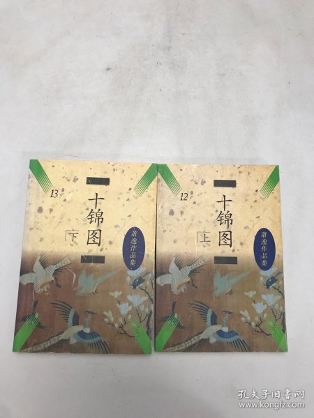 十锦图上下