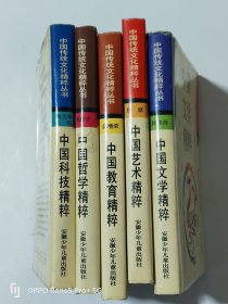 中国传统文化精粹丛书（5册）