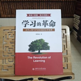 学习的革命:太平人寿TOP2000培训文字实录