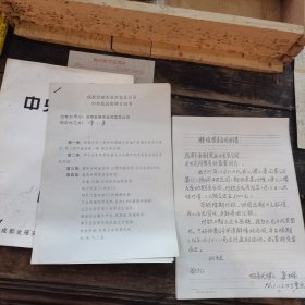 （泰古档案柜。柒。）谭小勇藏品。《中英花园售楼合同，解除售房合同申请》详见图片。谭小勇(1956.10—)重庆人。擅长连环画油画。父亲谭学楷,母亲安琳。。。
