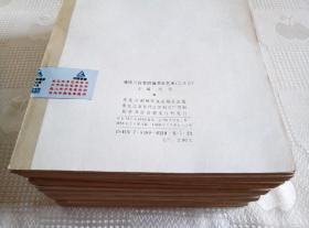 真草隶篆 唐诗三百首四体书法艺术（存1至6、8至23）共22册合售！