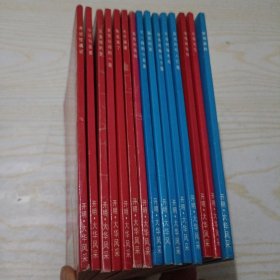 小口袋文学丛书 15本合售