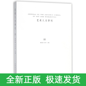 艺术人文学刊(Ⅲ)