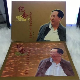 毛泽东同志诞辰一百一十周年版票册