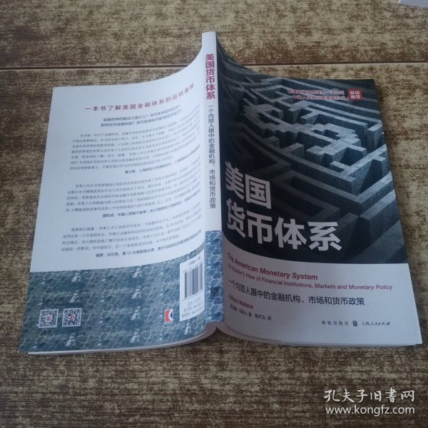 美国货币体系：一个内部人眼中的金融机构、市场和货币政策