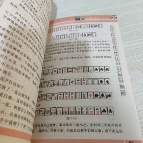 麻将必胜技巧大全