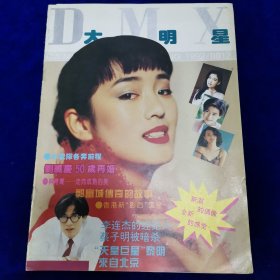 大明星（1992/12）