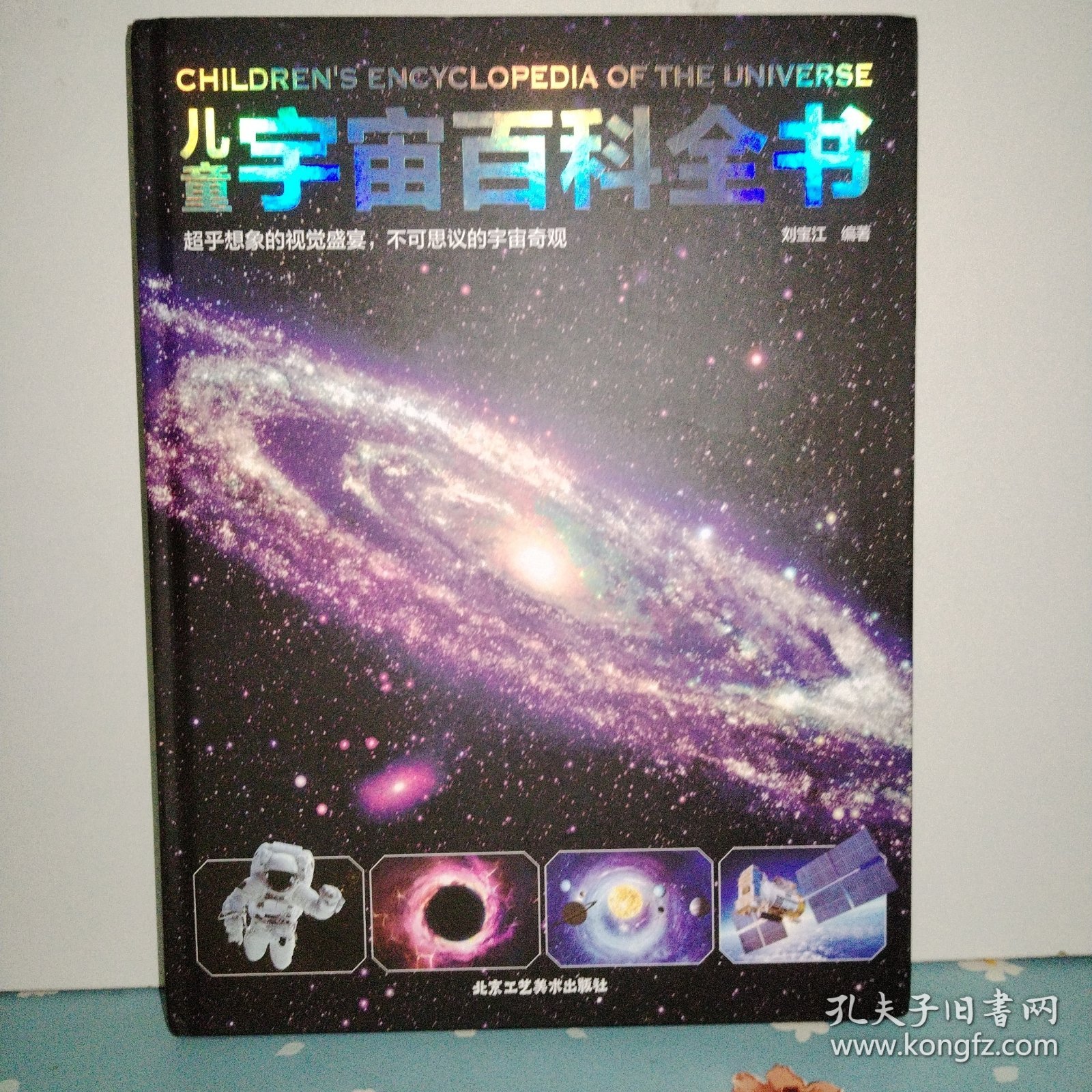 儿童宇宙百科全书