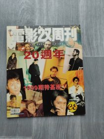 电影双周刊 515期 封面 张国荣