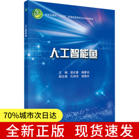 人工智能鱼