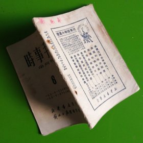 时事手册半月刊