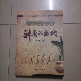 大渡口歷史文化探尋，神奇的土地，16開(kāi)本精裝內(nèi)頁(yè)干凈無(wú)寫(xiě)劃。