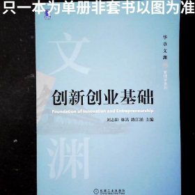 创新创业基础