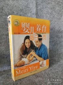 婴儿养育每日一页