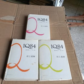 1Q84 BOOK 1、2、3