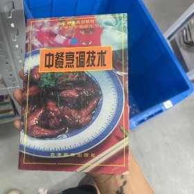 中餐烹调技术