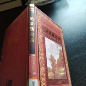 尼采箴言录