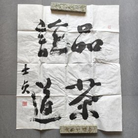 于士贞书法