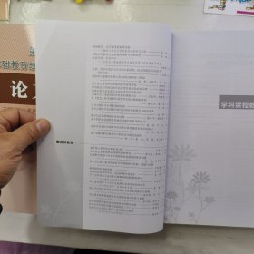 第六届基础教育改革与发展论坛论文集（上集、下集）