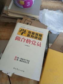 两学一做 学党章党规 学系列讲话 做合格党员