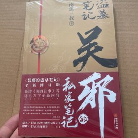 吴邪的私家笔记