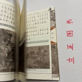 【正版现货，一版一印】国学经典书系·中华传统蒙学精华注音全本：菜根谭（图文版）菜根谭是用明代习见的格言体写成的一部清言集。是在采集前人警句、民间谚语的基础上，辅之以个人感悟，并通过提炼、润色加工而成的。文字隽永，对偶工整，是其一大特色。如宠辱不惊，闲看庭前花开花落；去留无意，漫随天外云卷云舒。这些句子凝炼而上口，小仪便于记诵，也令人回味无穷，广受各阶层人士的喜爱。品相好，保证正版图书，库存现货实拍