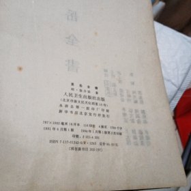 景岳全書