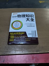 初中物理/2017PASS初中知识大全04