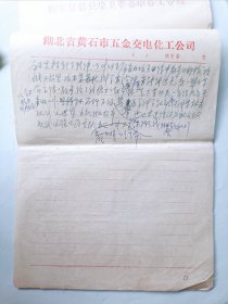坚持自学奋发努力为创造我国新医学做贡献 医学手稿