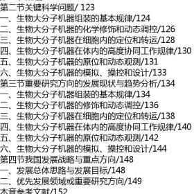 中国分子细胞科学与技术2035发展战略