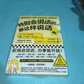 特别会说话的人都这样说话