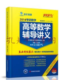 海文考研：2015考研数学高等数学辅导讲义