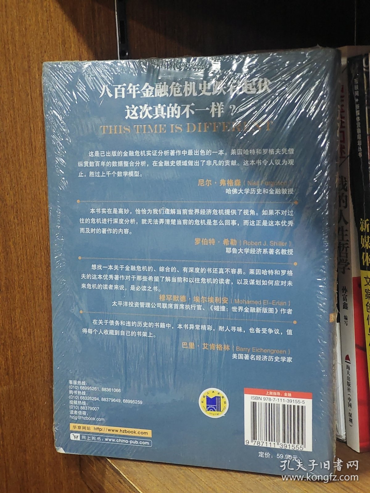 这次不一样：八百年金融危机史