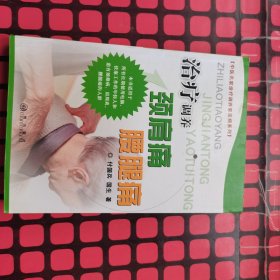 中医治疗调养：颈肩痛、腰腿痛