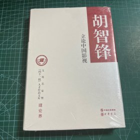 立论中国影视/文化名家暨“四个一批”人才作品文库