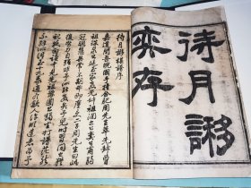 稀见围棋谱《待月謻弈存》