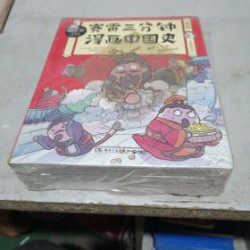 赛雷三神漫画中画史1   2  3共3本合售