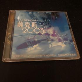 萨克斯2003 CD