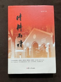 晴耕雨读（签名本如图）