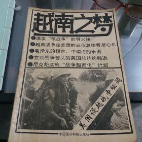 越南之梦