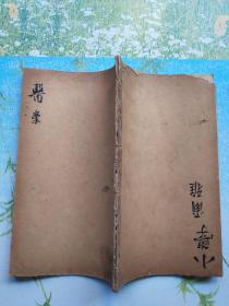 民国宣纸空白本（20*12，编号04），共34张