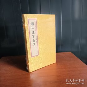 四库未收子部珍本汇刊3：赖仙催官篇注