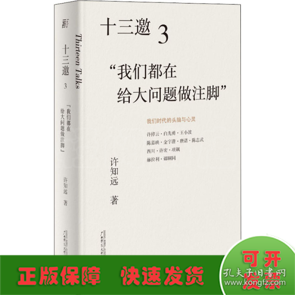 十三邀3：“我们都在给大问题做注脚”