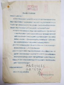 1957年 人民医院特约诊疗合同一份，医疗合同通知范本一套