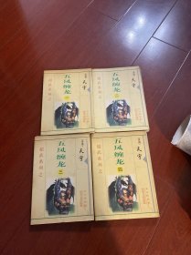 五凤缠龙 1-4