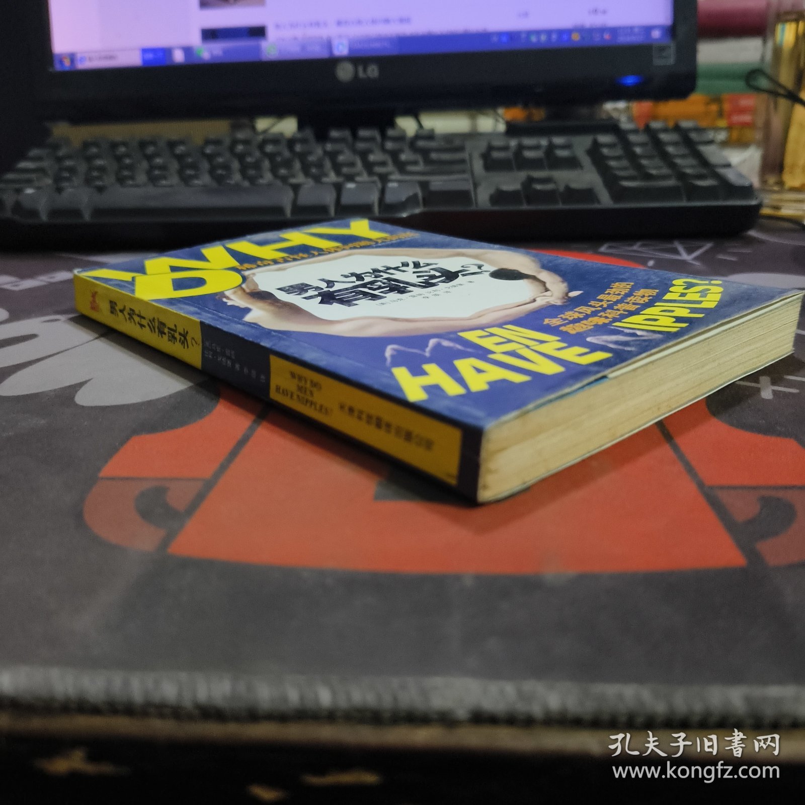 男人为什么有乳头？：稀奇古怪人体问题大揭底