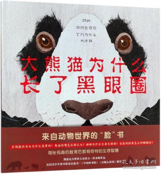 大熊猫为什么长了黑眼圈