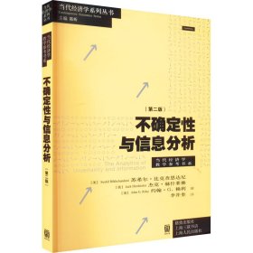 不确定与信分析(第2版)【正版新书】