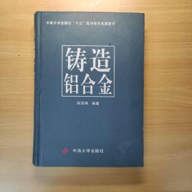 铸造铝合金