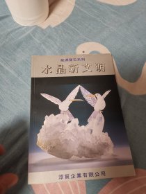 水晶新文明